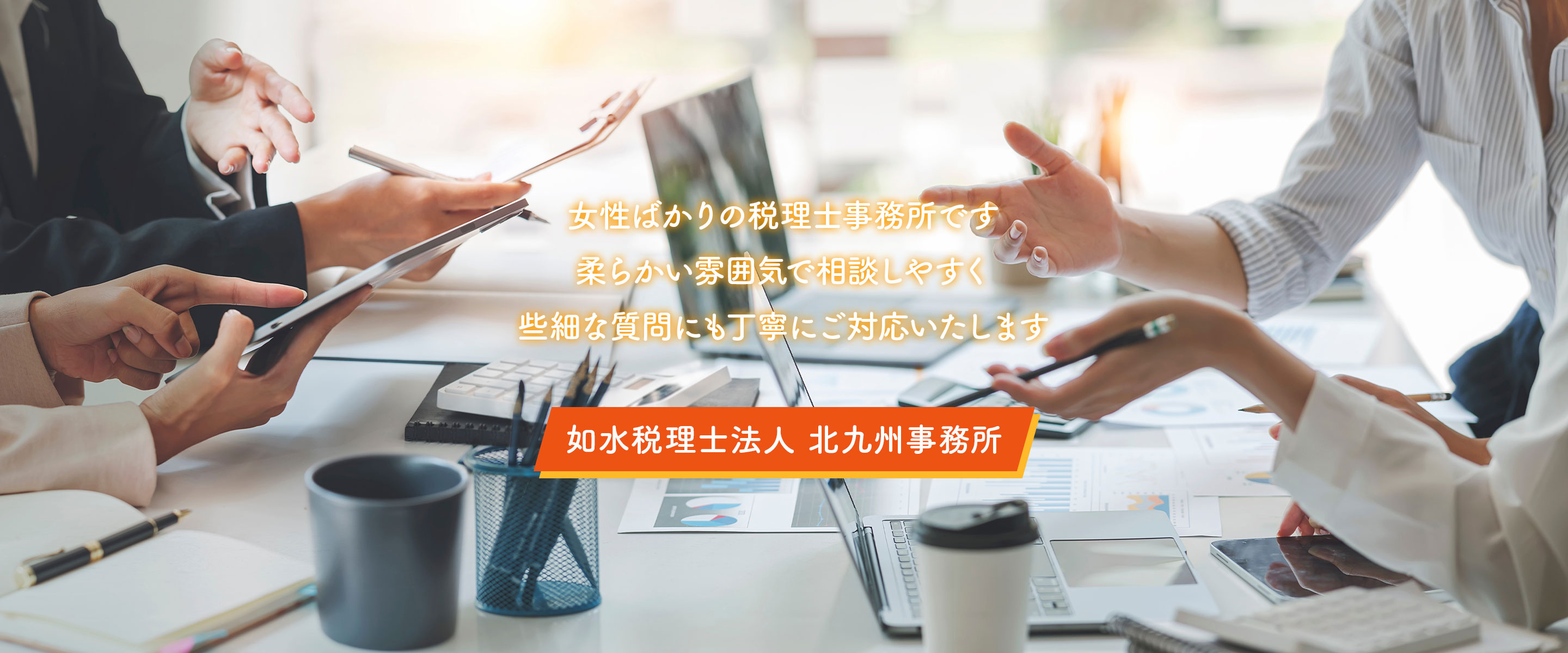 北九州市小倉北区の如水税理士法人 北九州事務所