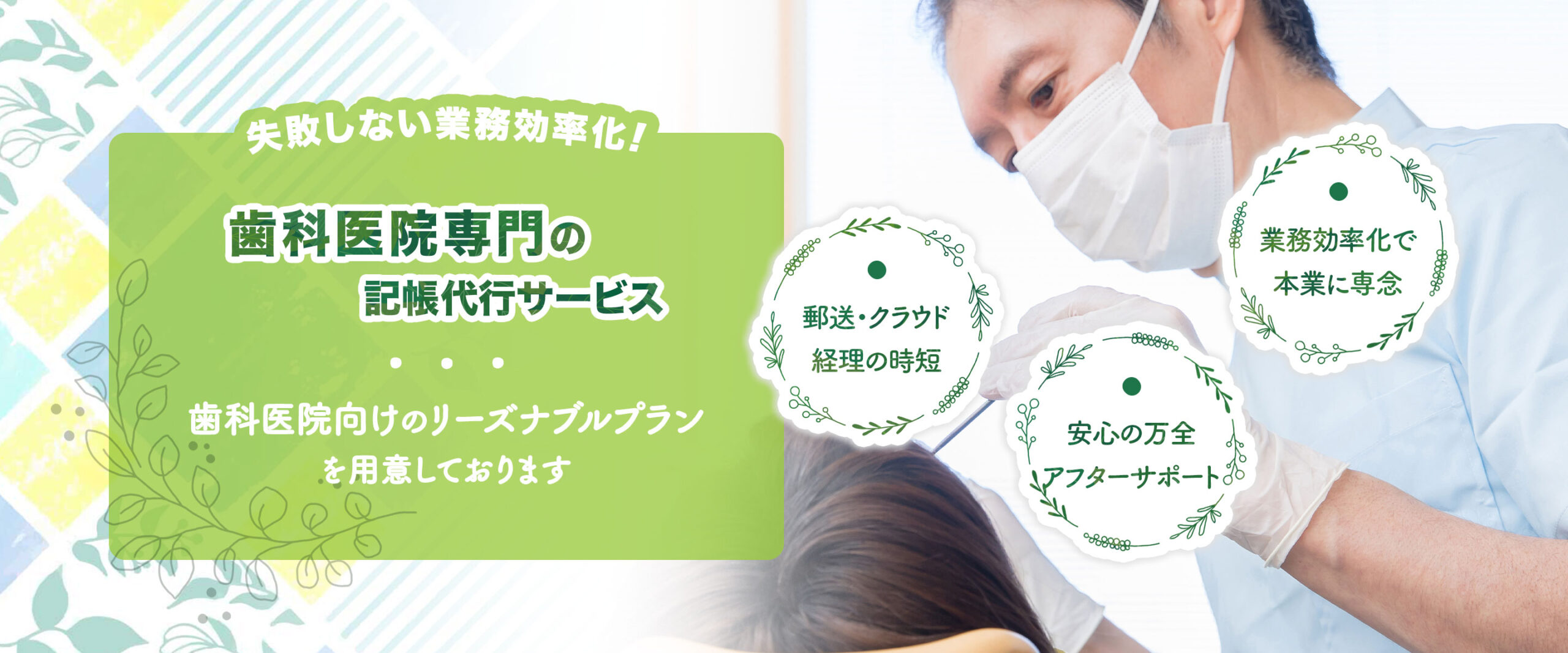 歯科医院の会計・税務サービス