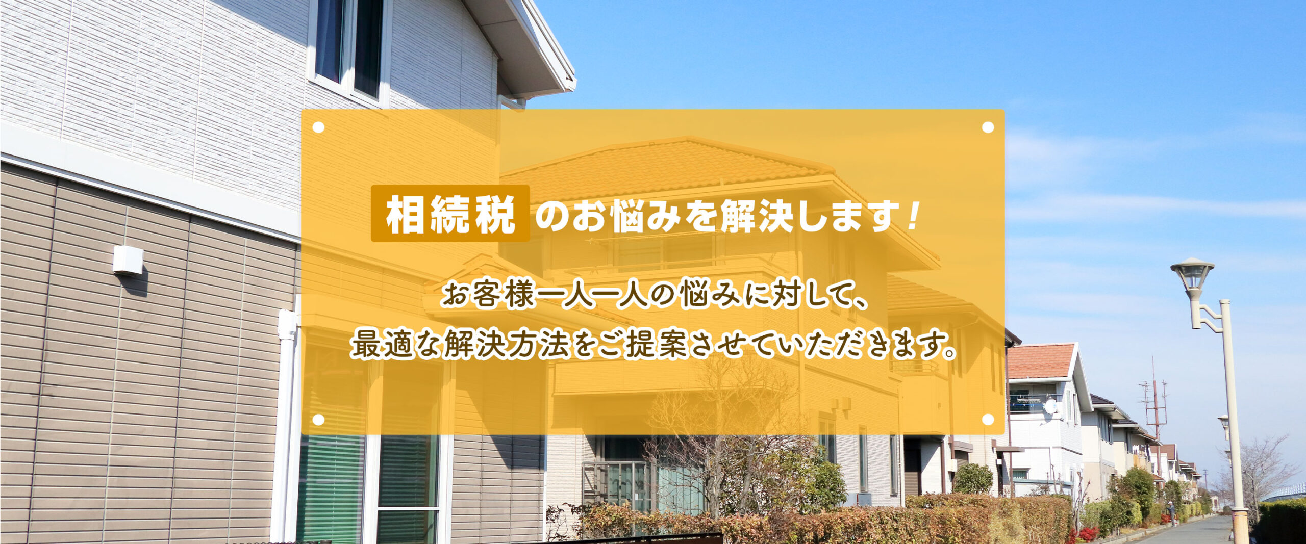 相続税申告サービス